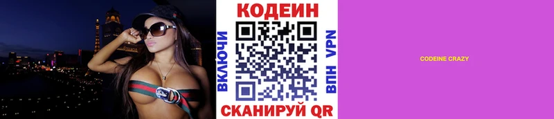 Codein Purple Drank  сколько стоит  Балабаново 